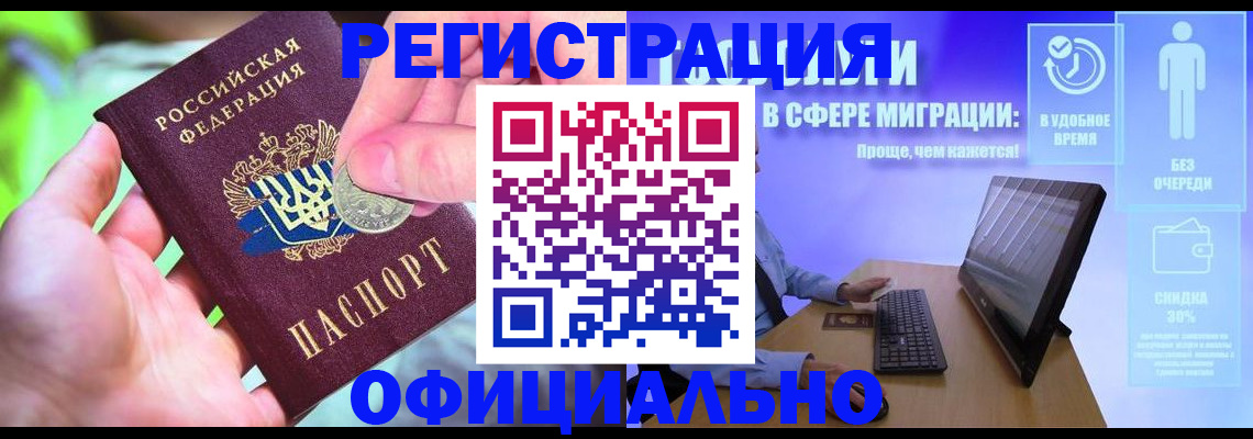 прописка для работы в Ипатово